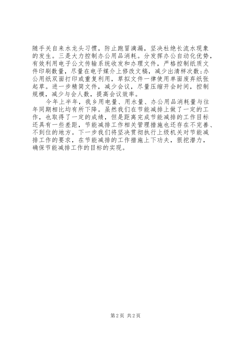 人民政府节能宣传周活动总结_第2页