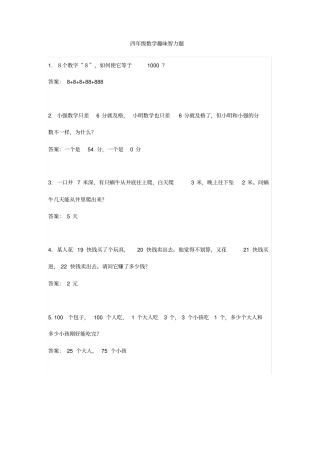 小学四年级数学趣味智力题60个
