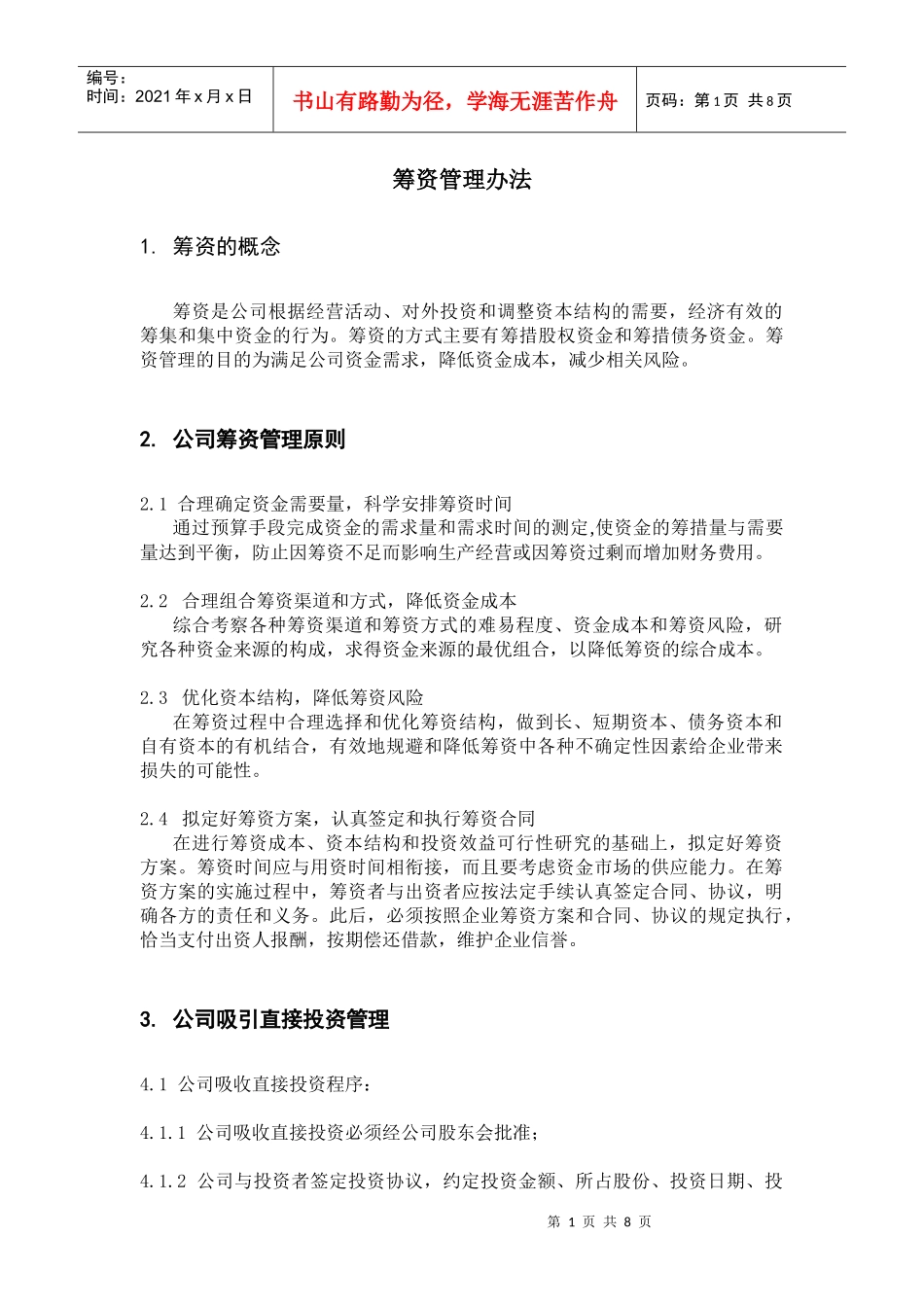 某咨询—某房地产筹资－吕虹1206_第1页