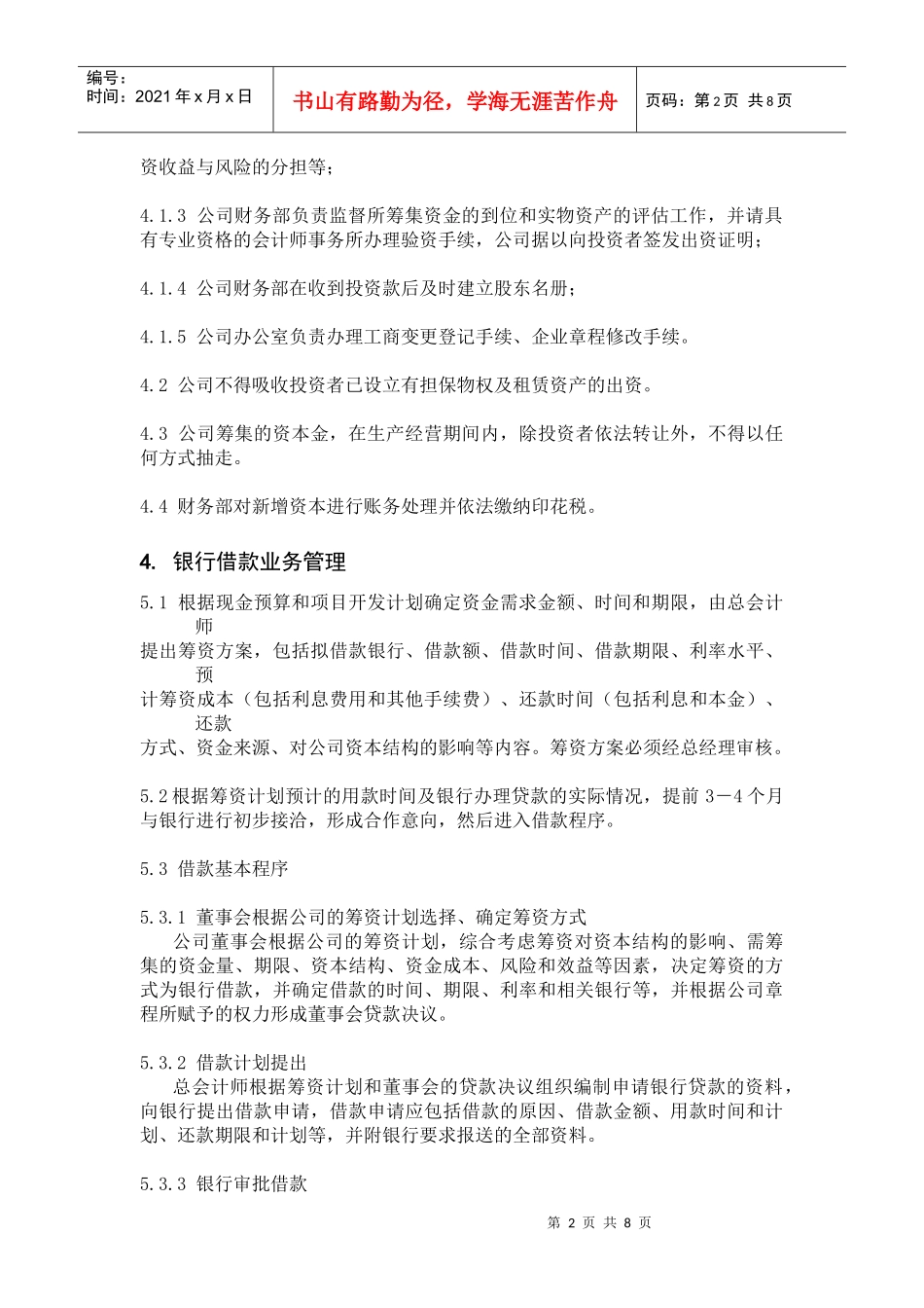 某咨询—某房地产筹资－吕虹1206_第2页