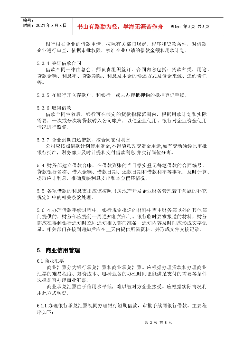 某咨询—某房地产筹资－吕虹1206_第3页