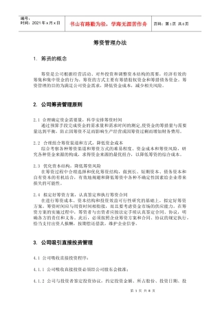 某咨询—某房地产筹资－吕虹1206