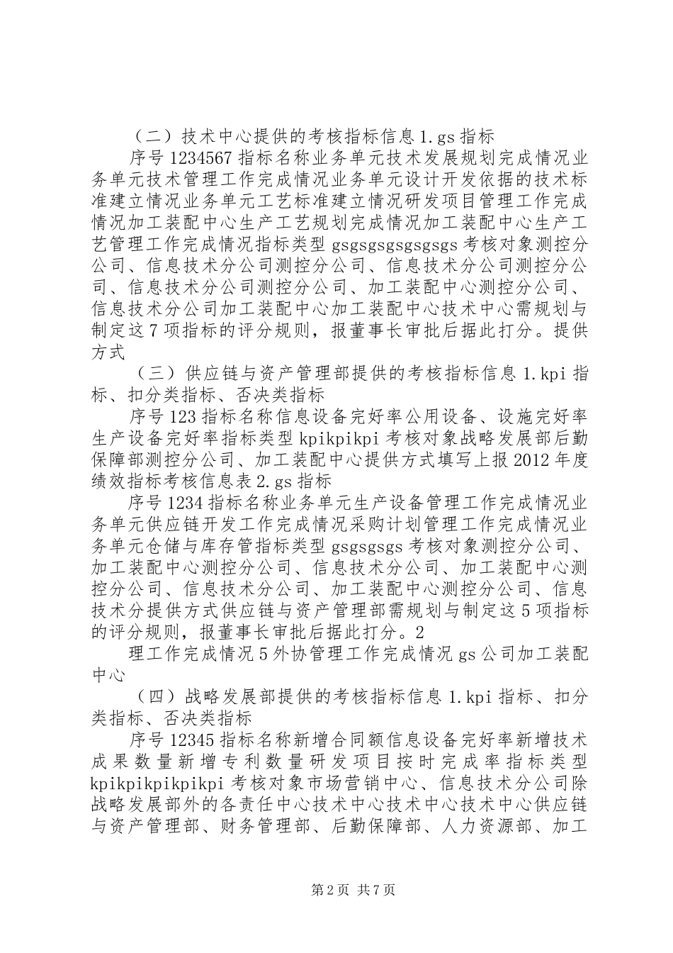 年度各指标收集及考核实施方案_第2页
