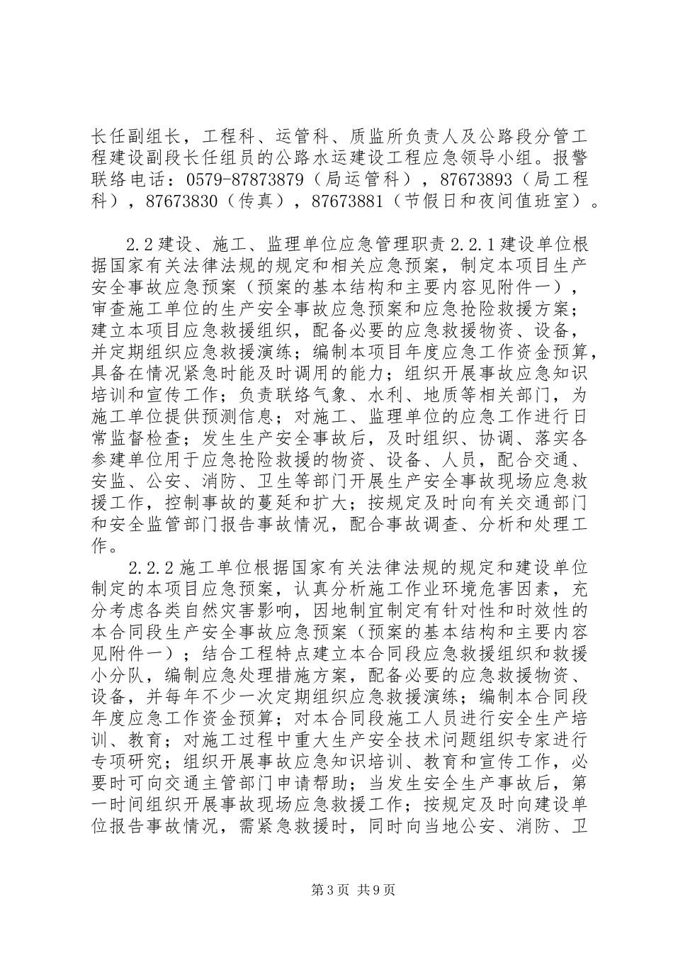 县公路水运建设工程生产安全事故应急处置预案_第3页