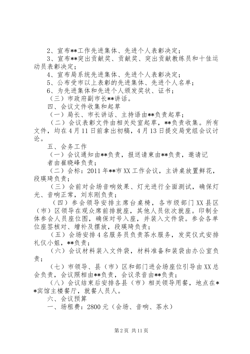 一般工作会议实施方案(经典版本)_第2页