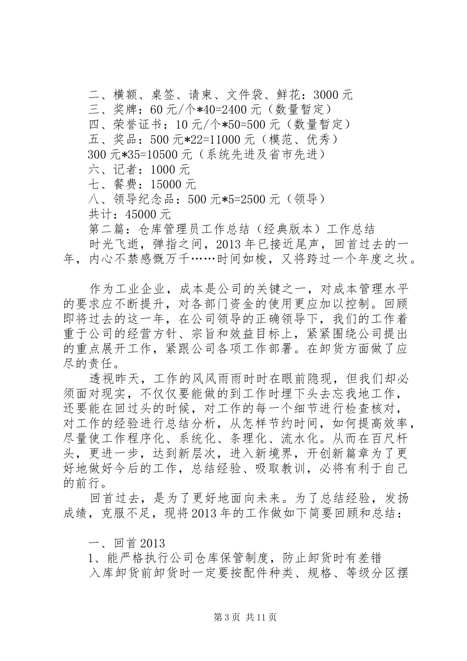 一般工作会议实施方案(经典版本)_第3页