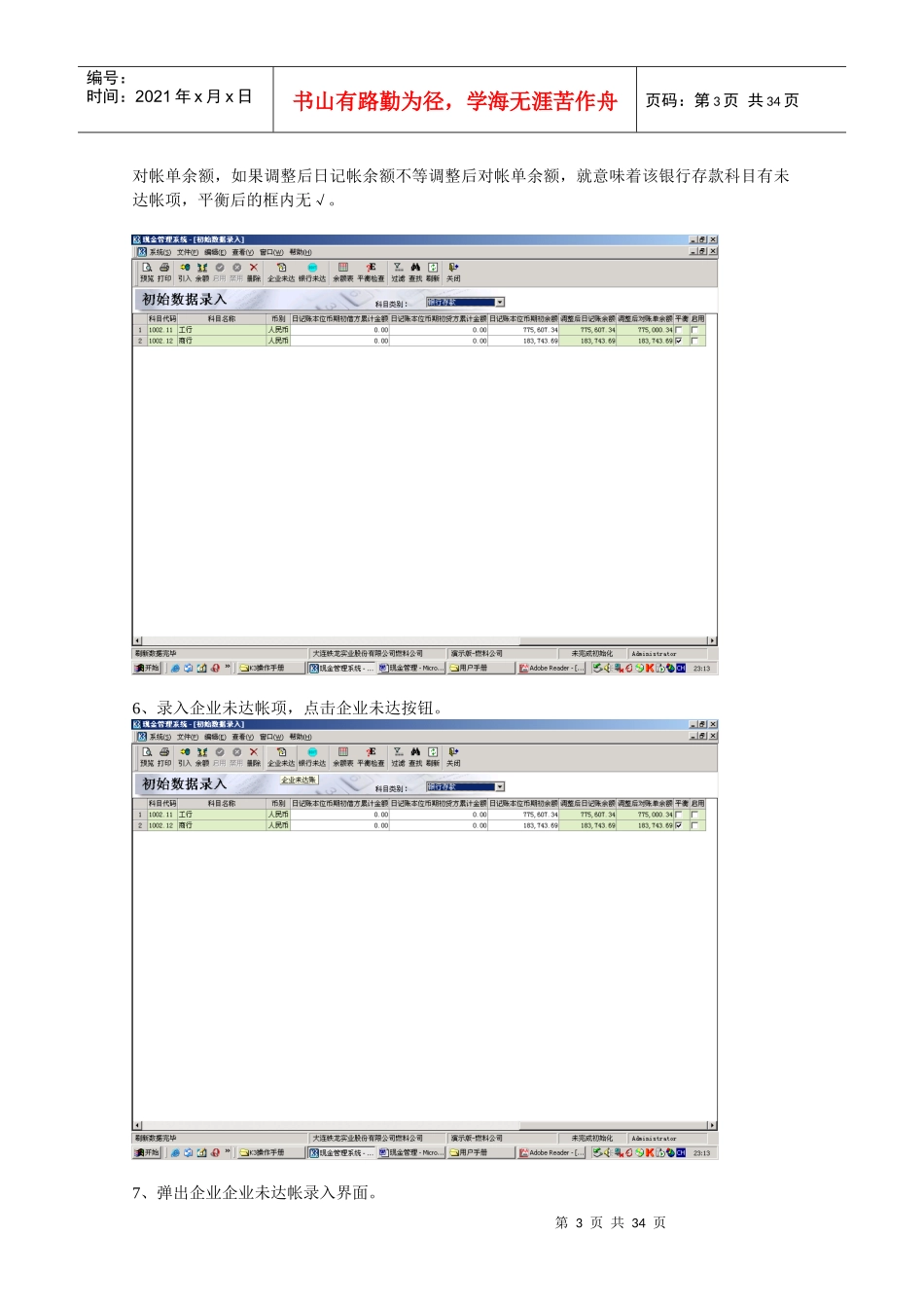 某咨询—某现金管理_第3页