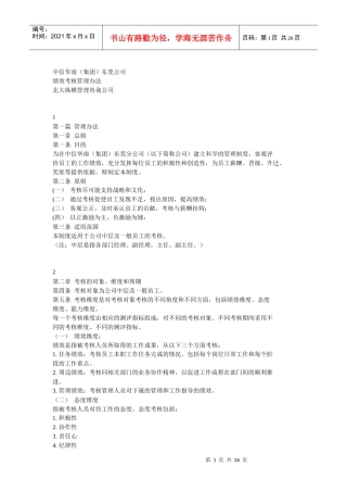 某咨询－东莞公司绩效考核方案完整版