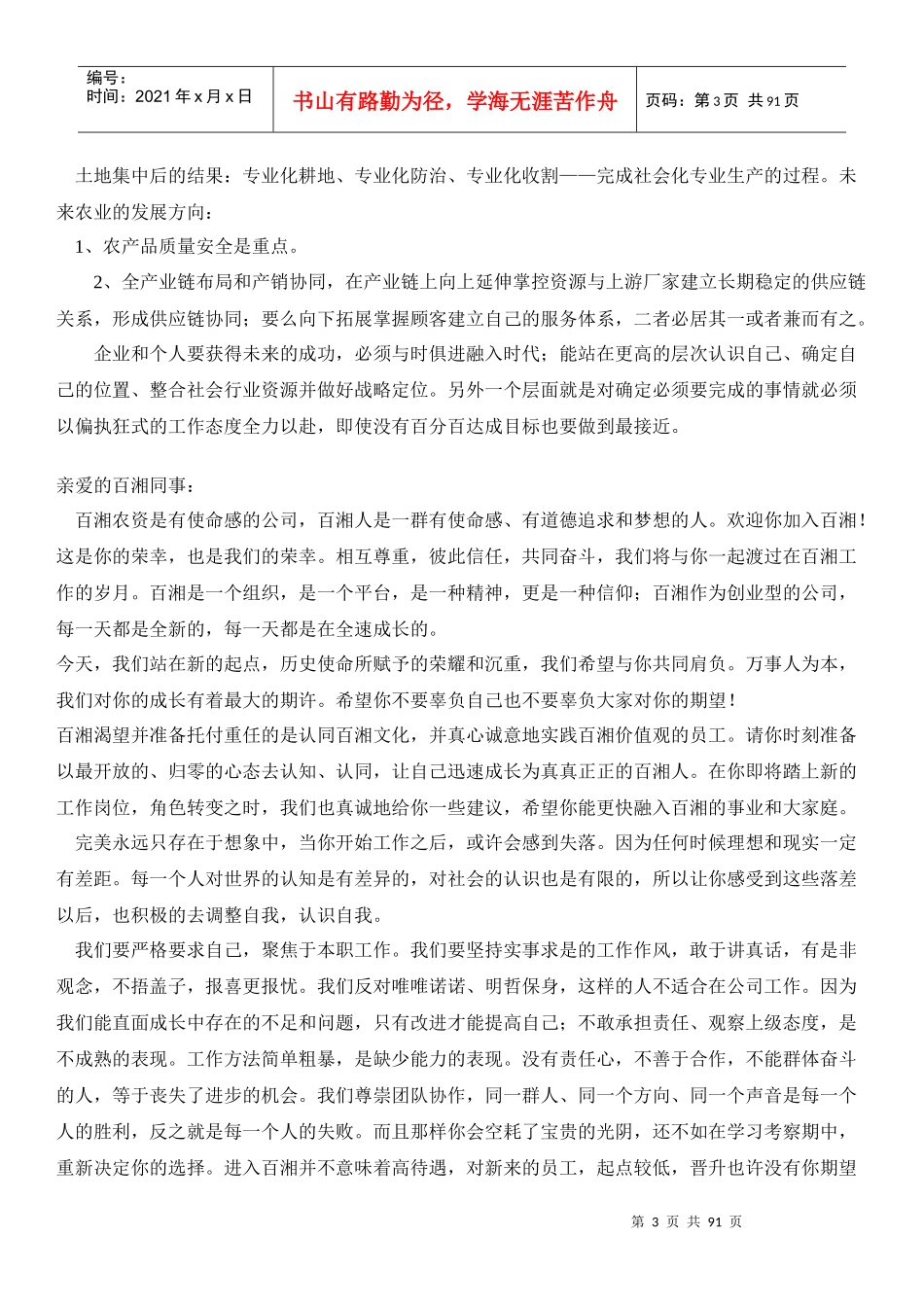 某农资公司营运手册_第3页