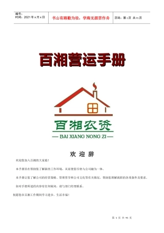 某农资公司营运手册