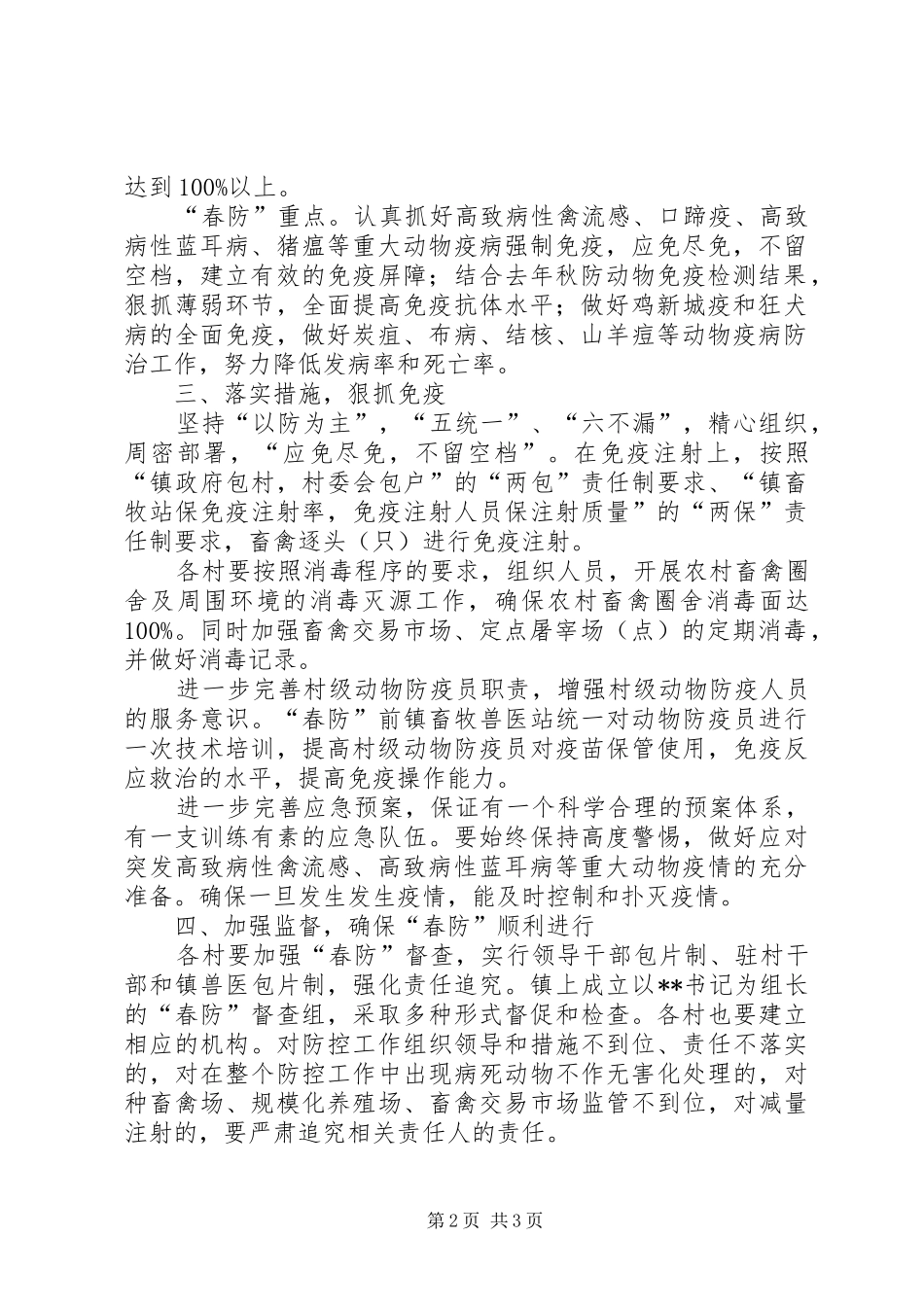 动物疫病春防工作的方案_第2页