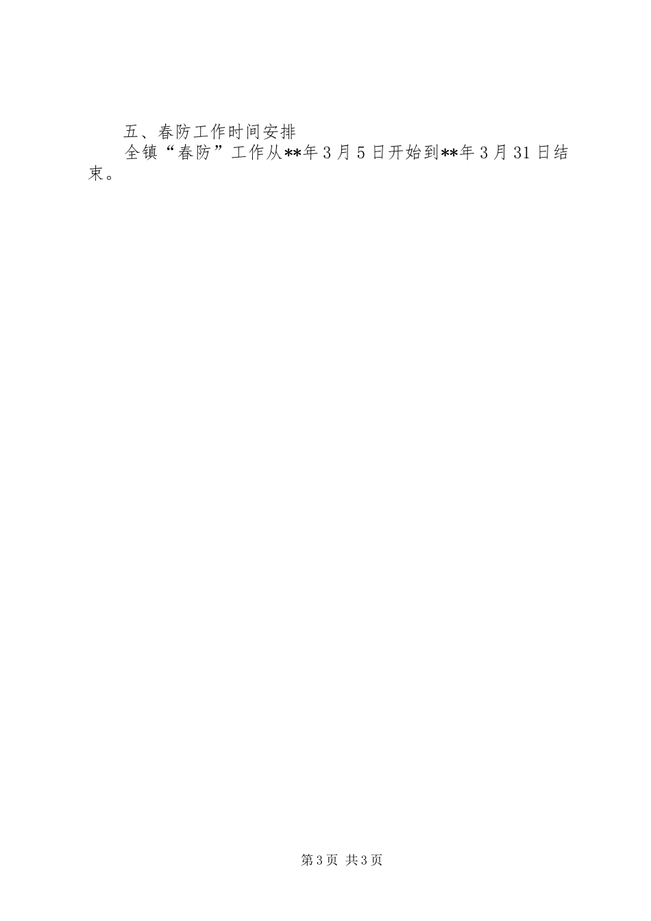 动物疫病春防工作的方案_第3页