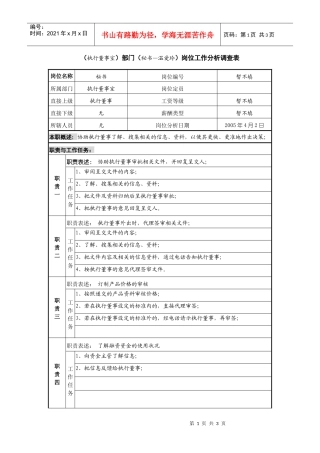 某咨询—广东中顺纸业执行董事室（温）