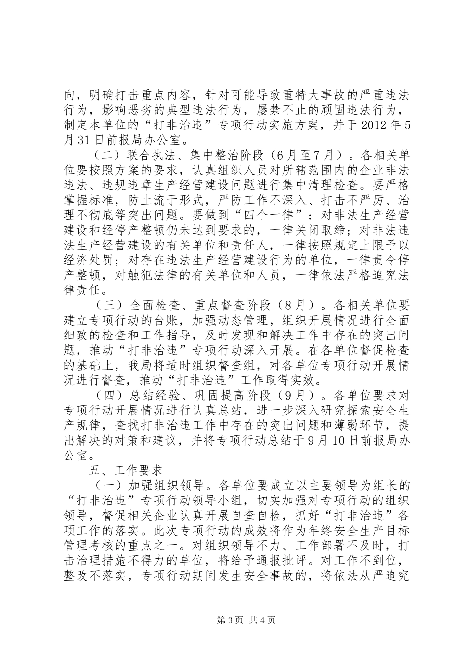 交通系统打非治违行动方案_第3页