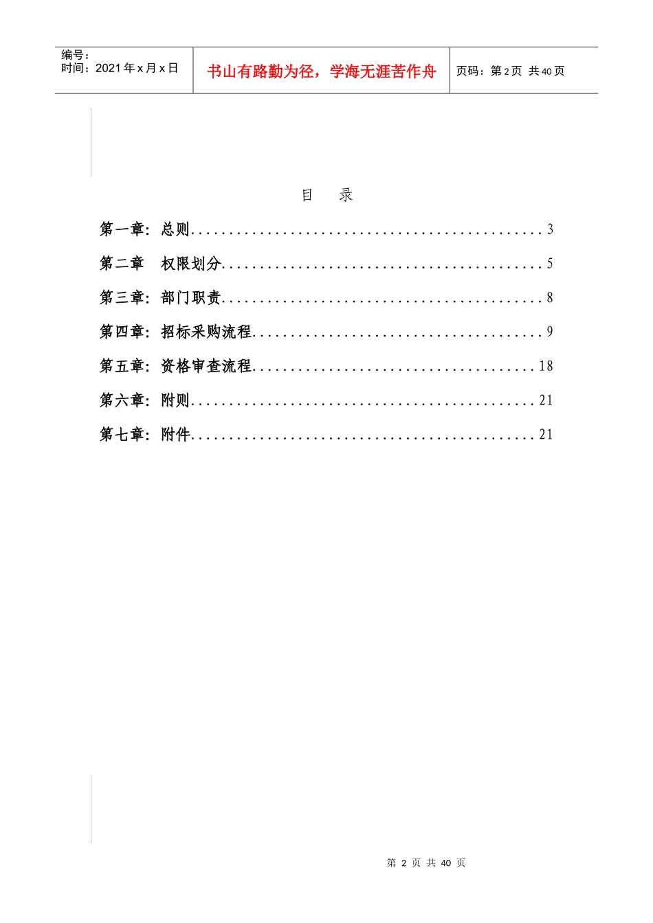 某基业控股股份公司招标采购管理制度_第2页