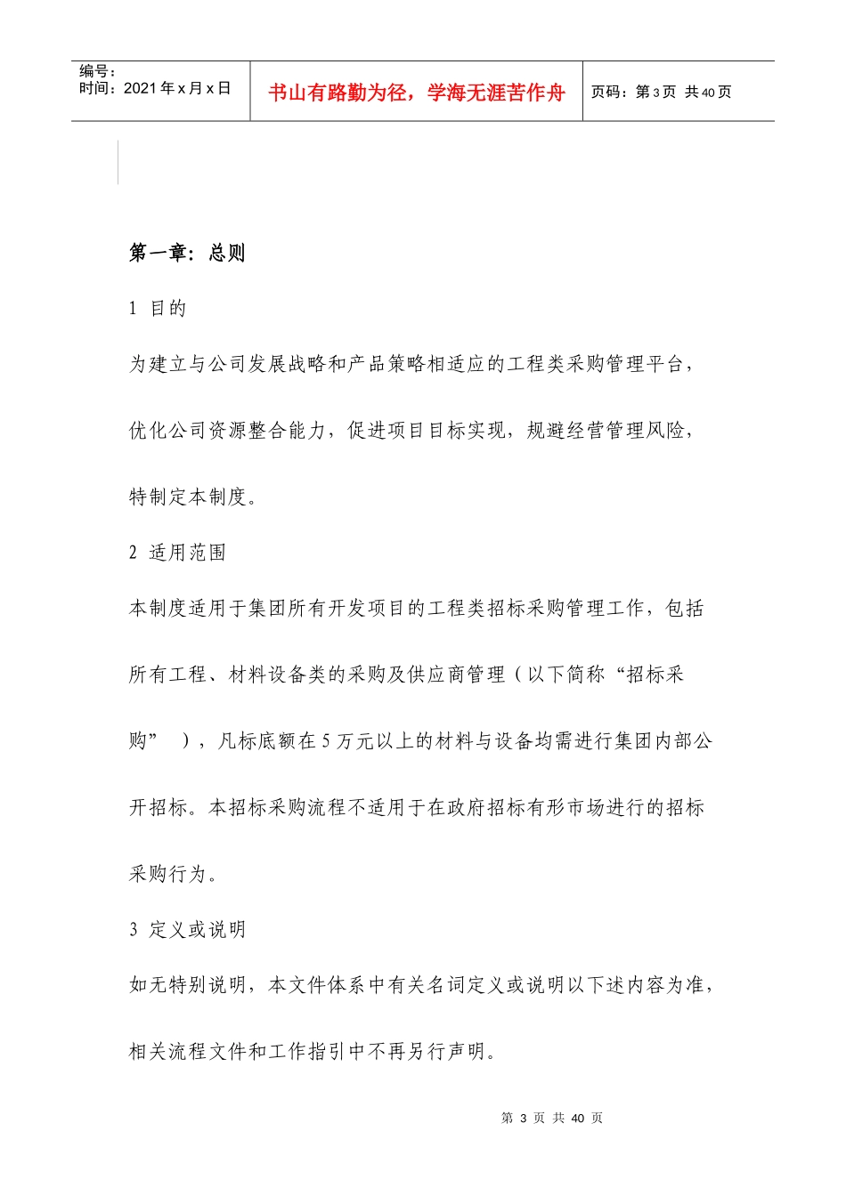 某基业控股股份公司招标采购管理制度_第3页