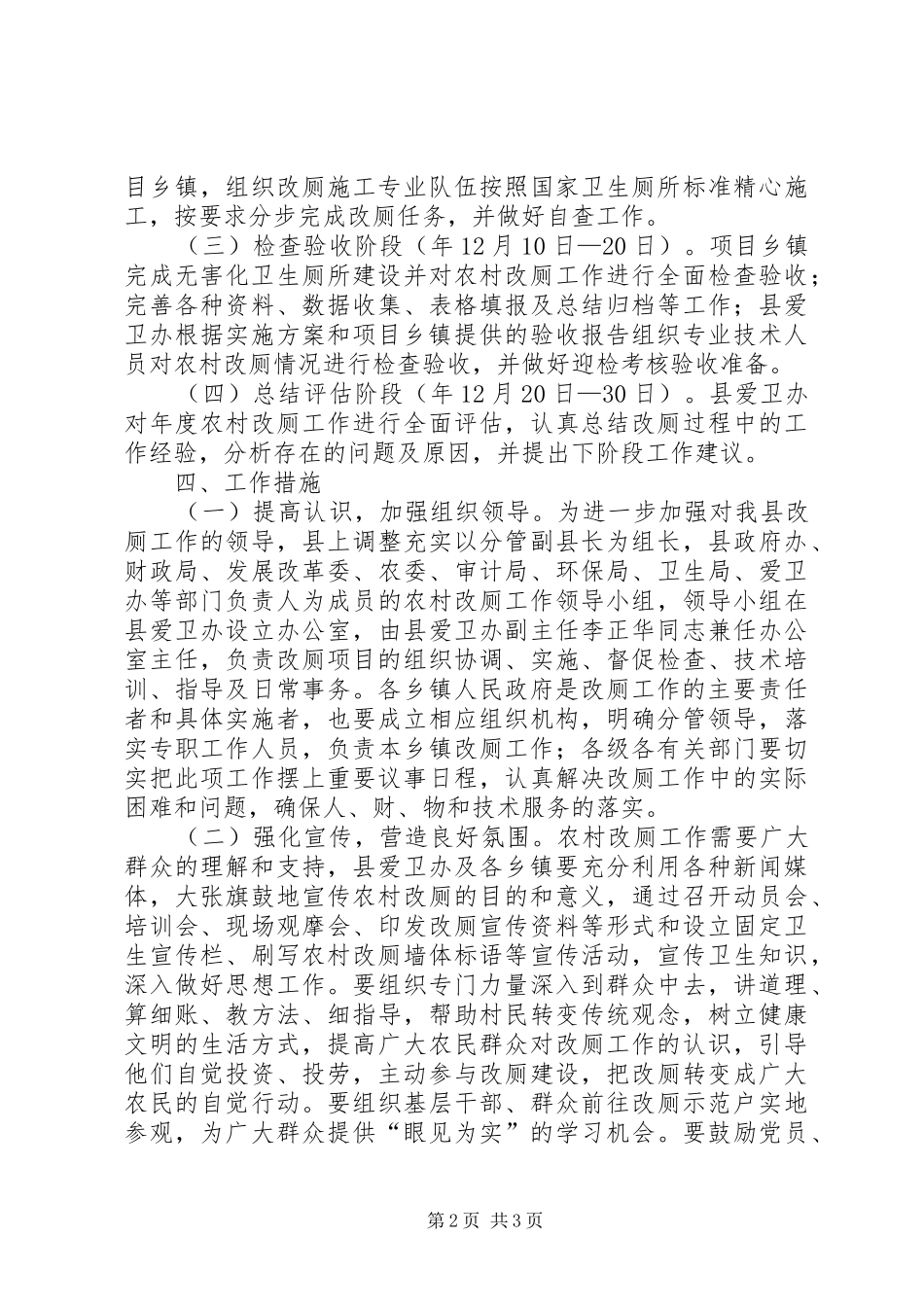 农村加强厕所卫生管理工作实施方案_第2页