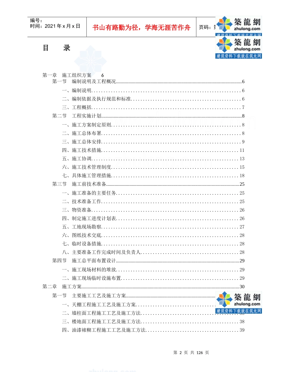 某办公楼室内精装修施工组织设计_第2页