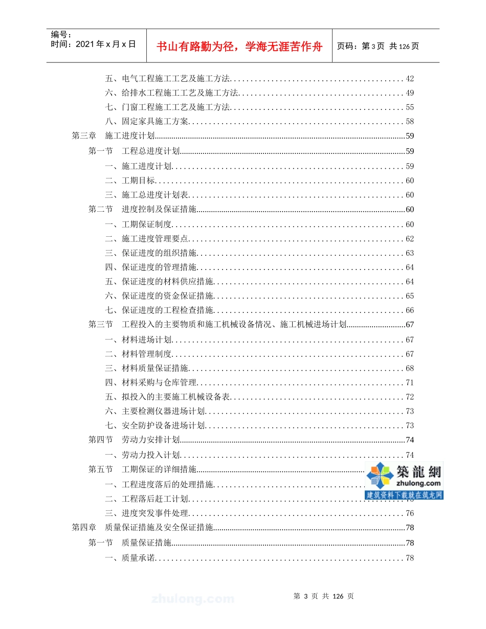 某办公楼室内精装修施工组织设计_第3页