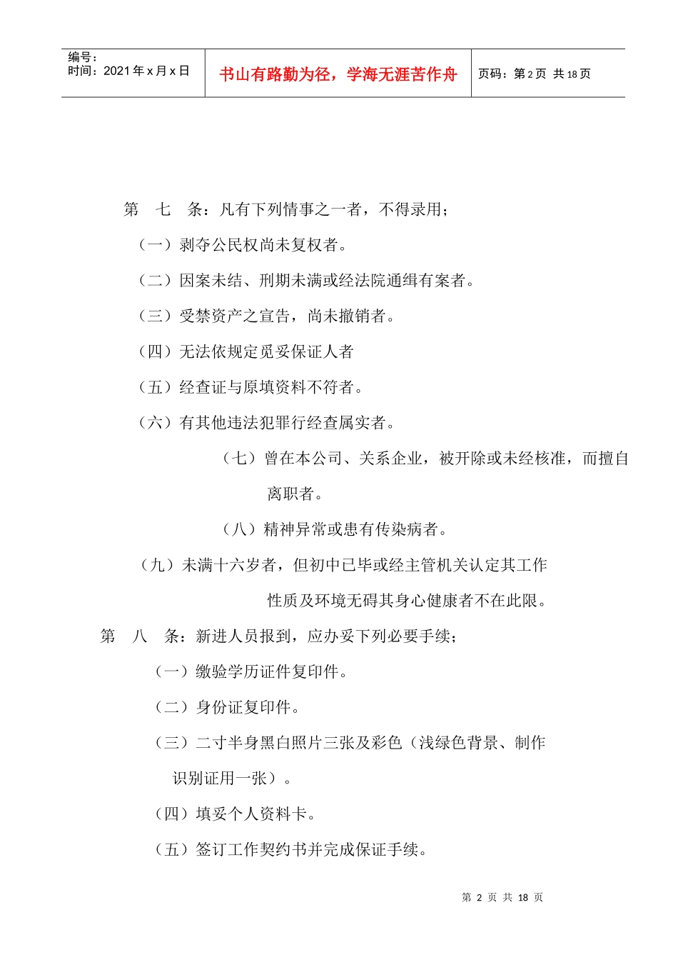 某冷藏物流公司规章制度管理办法_第3页