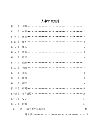 某冷藏物流公司规章制度管理办法