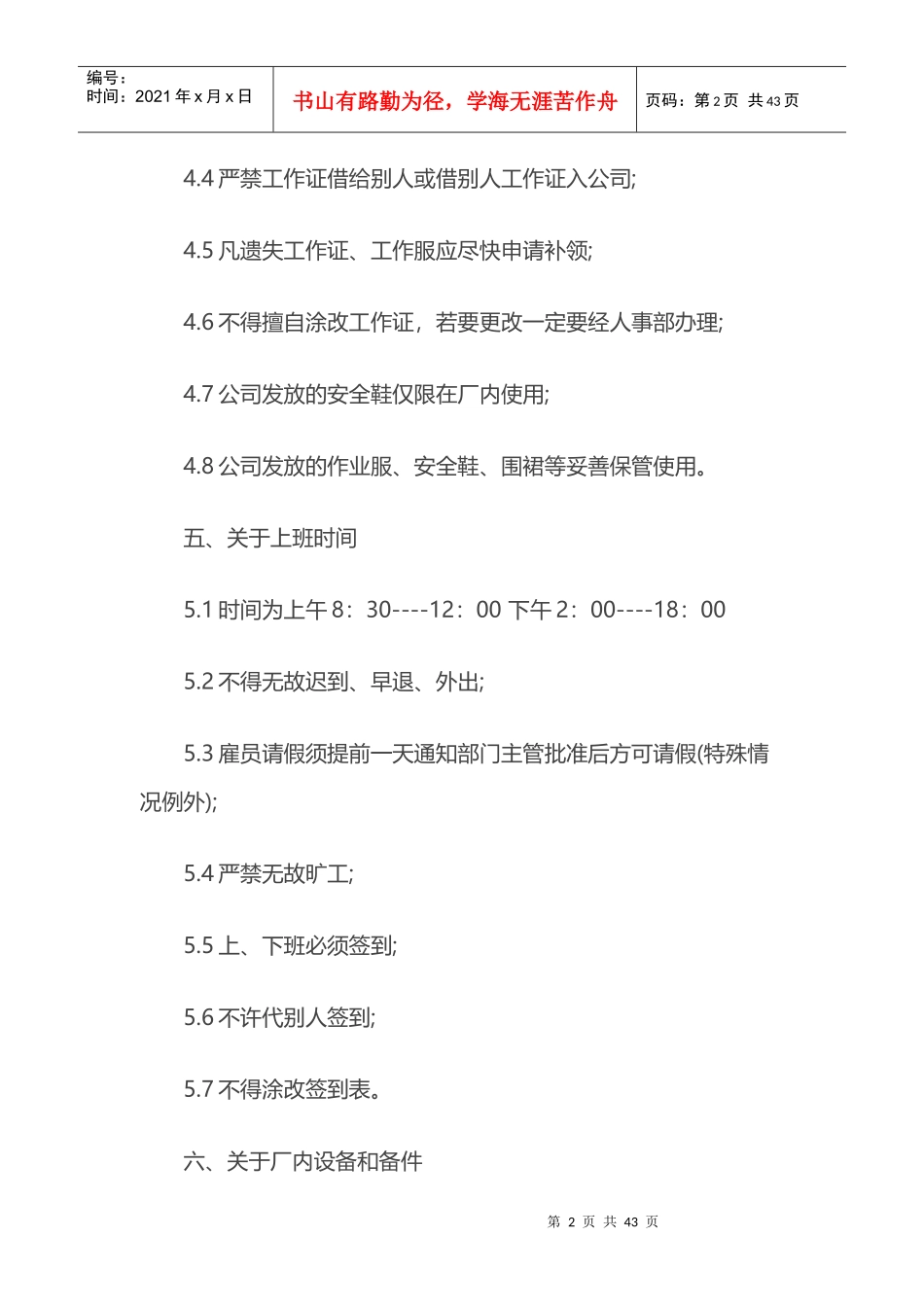 某地产物业管理标准规程_第2页