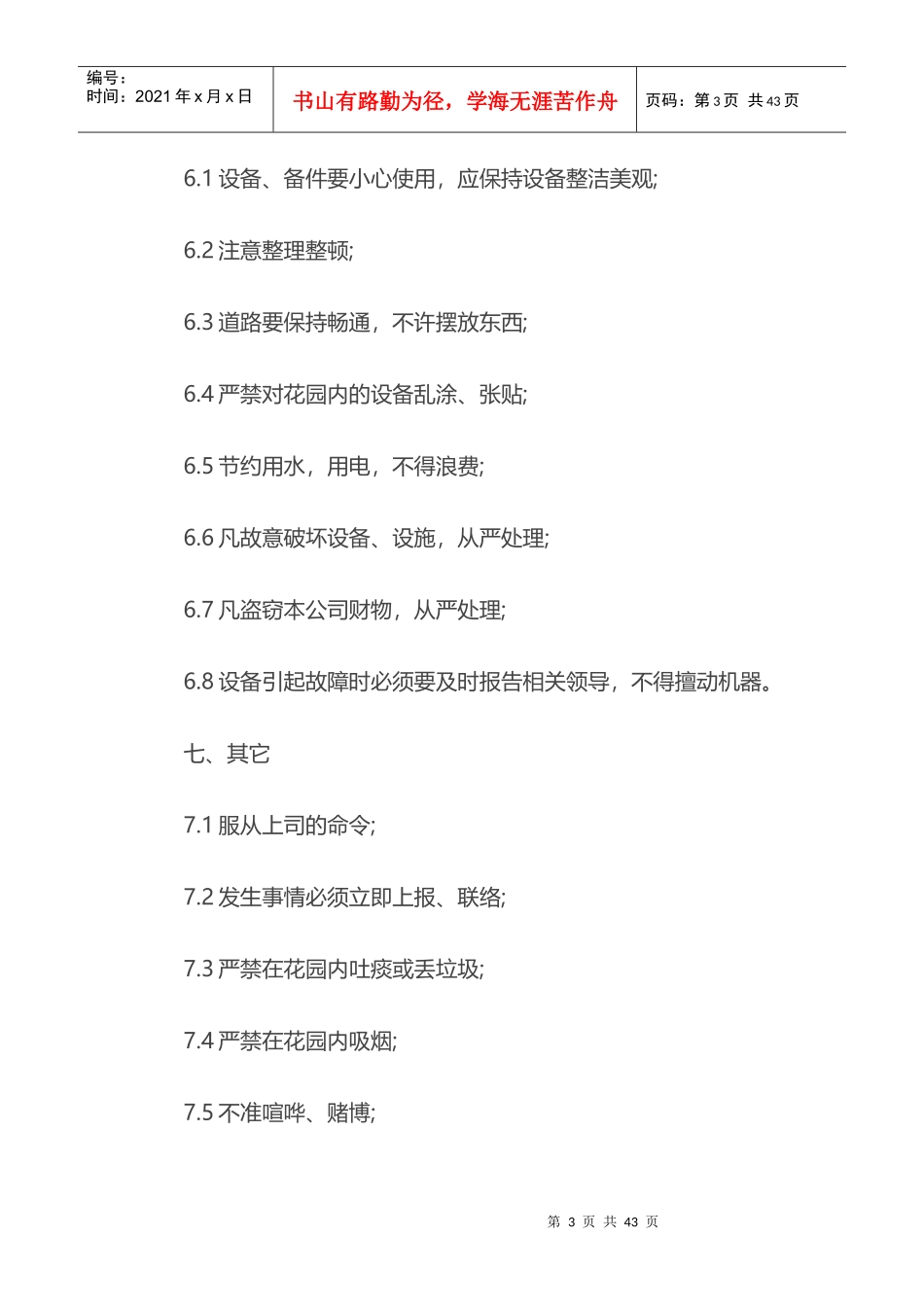 某地产物业管理标准规程_第3页