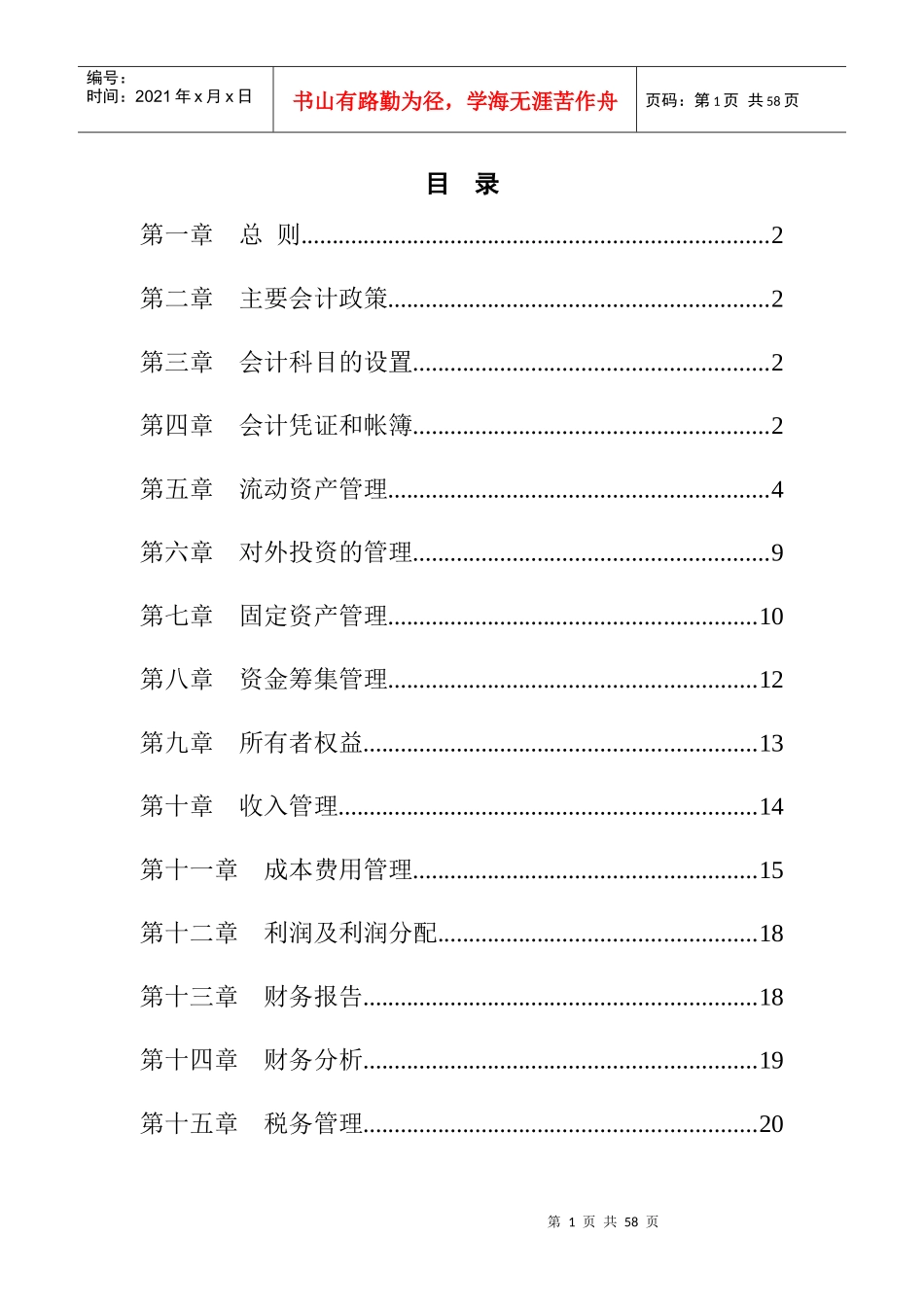 某咨询制定的财务管理制度_第2页