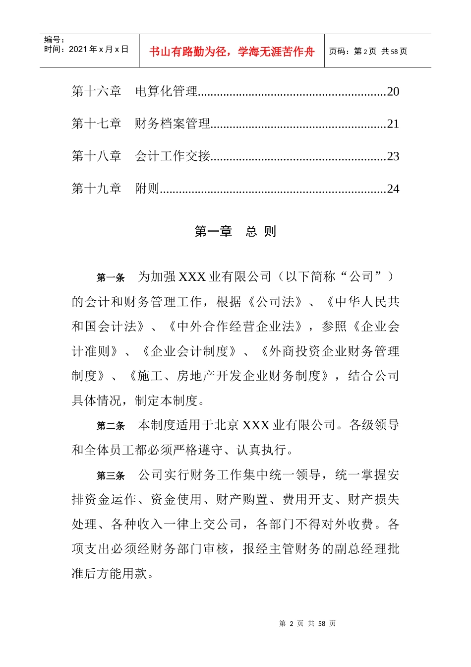 某咨询制定的财务管理制度_第3页