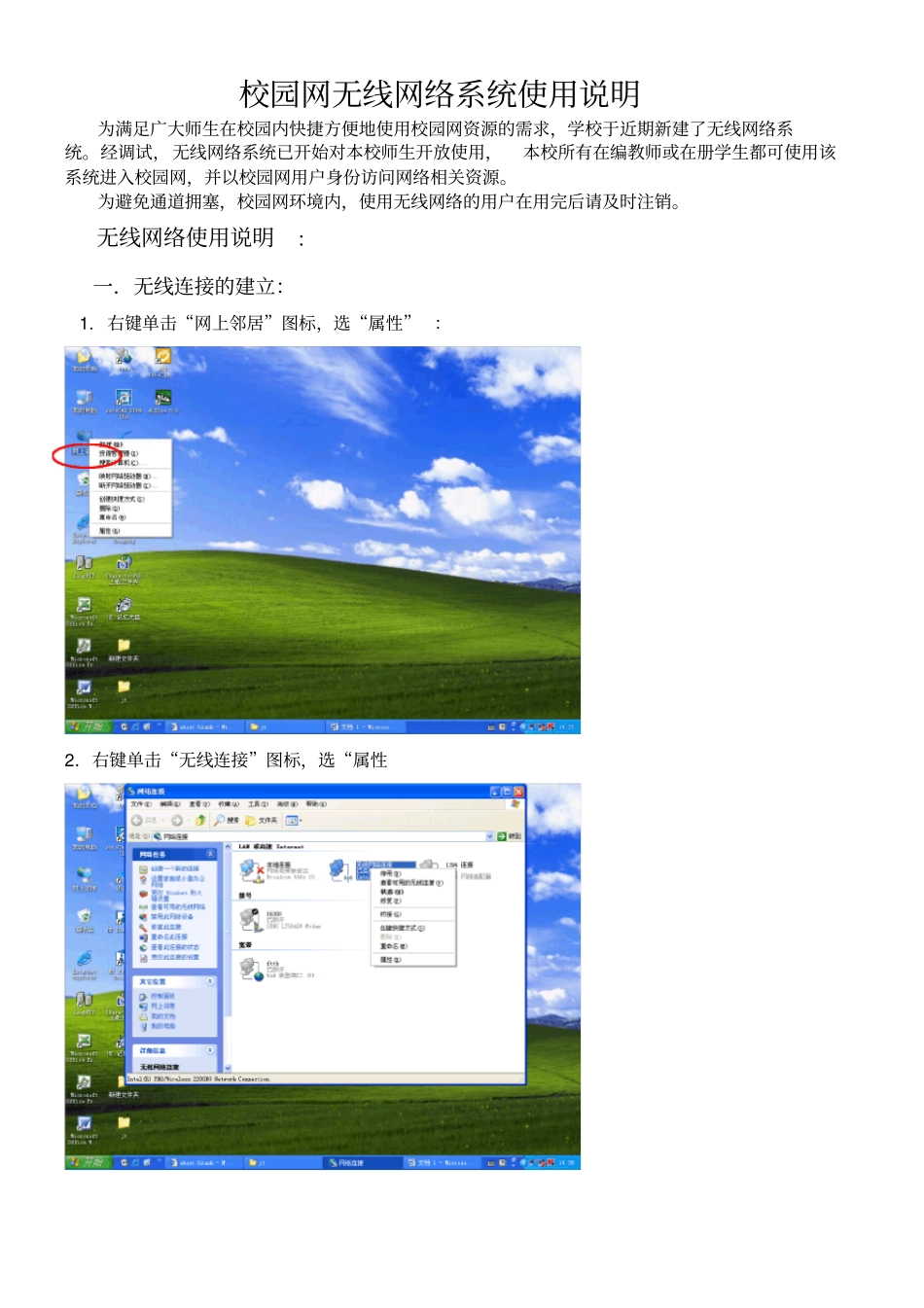 上海大学校园网无线网络系统使用说明_第1页