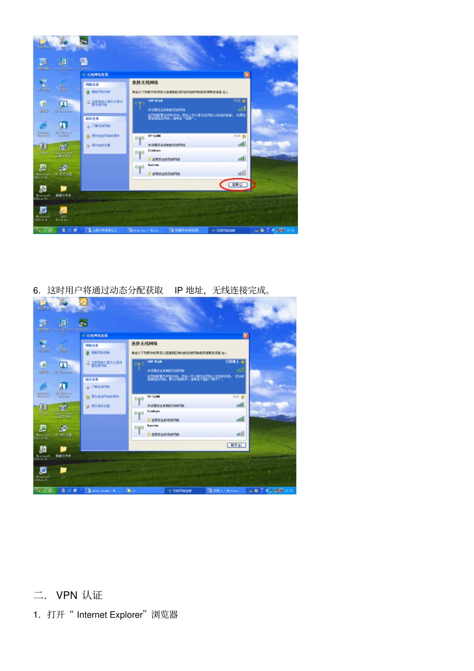上海大学校园网无线网络系统使用说明_第3页