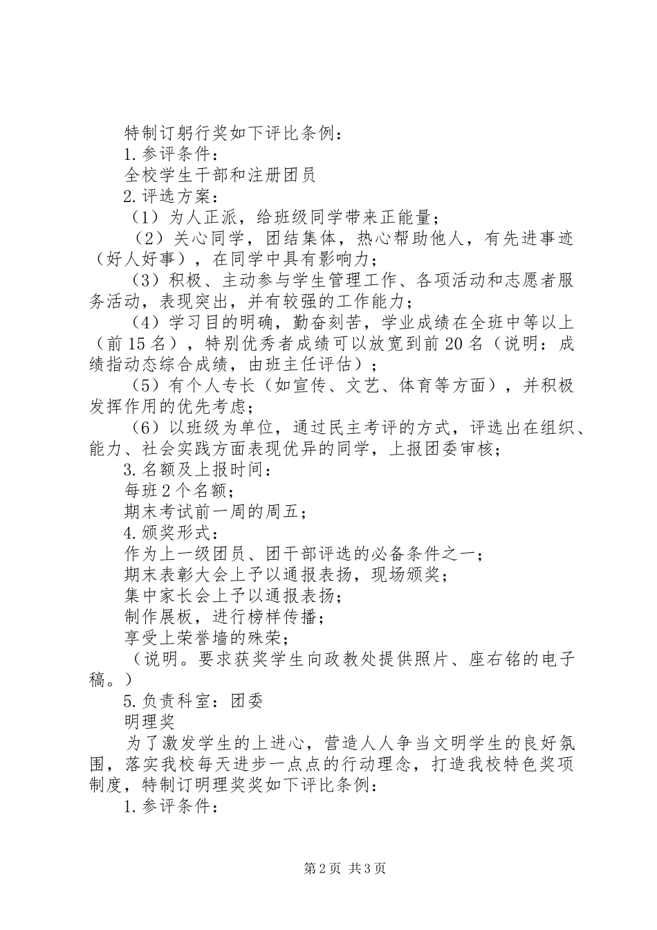 州温二十五中“微文化”建设实施方案_第2页
