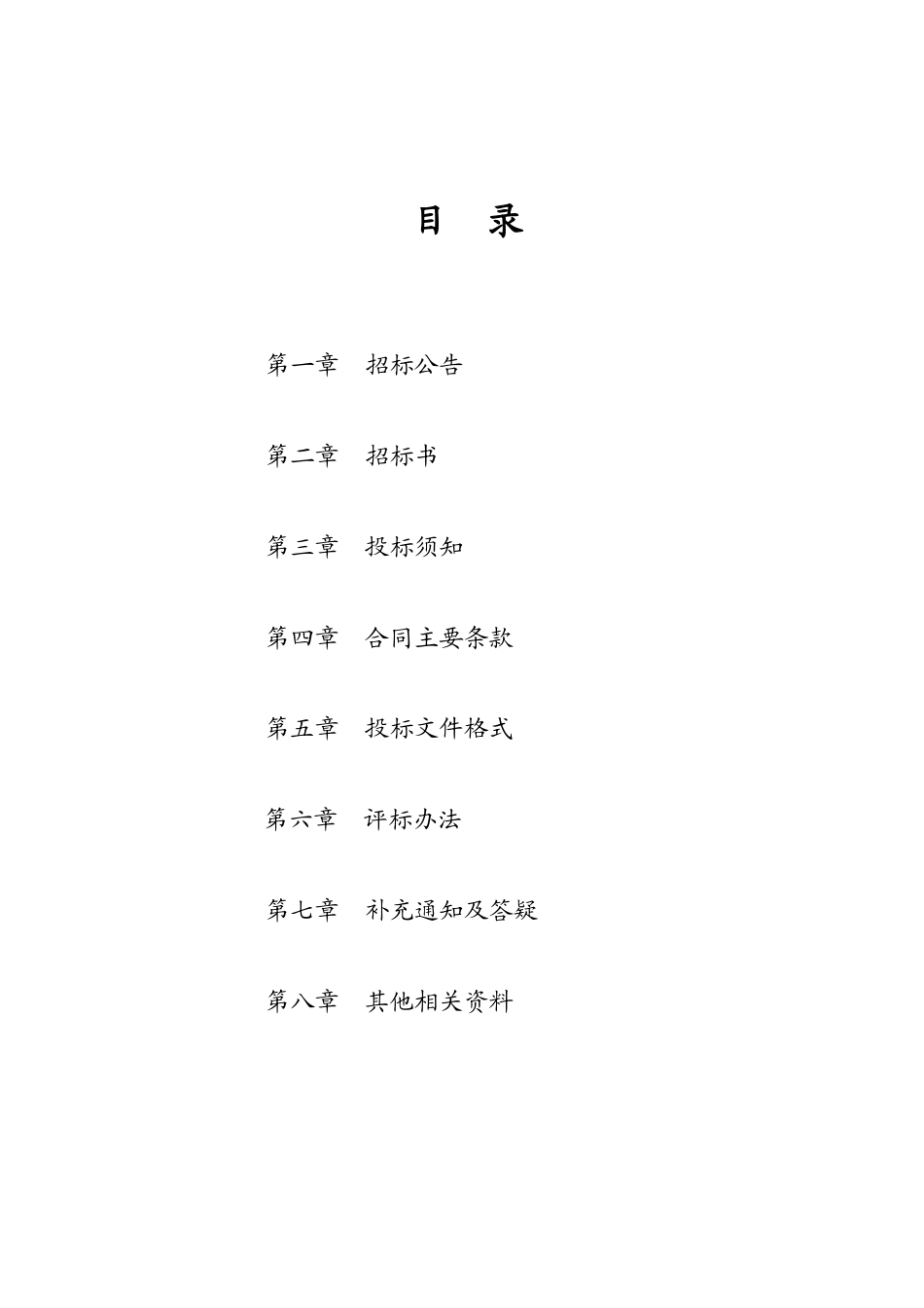 某县城集中供热二次管网工程设计招标公告_第1页