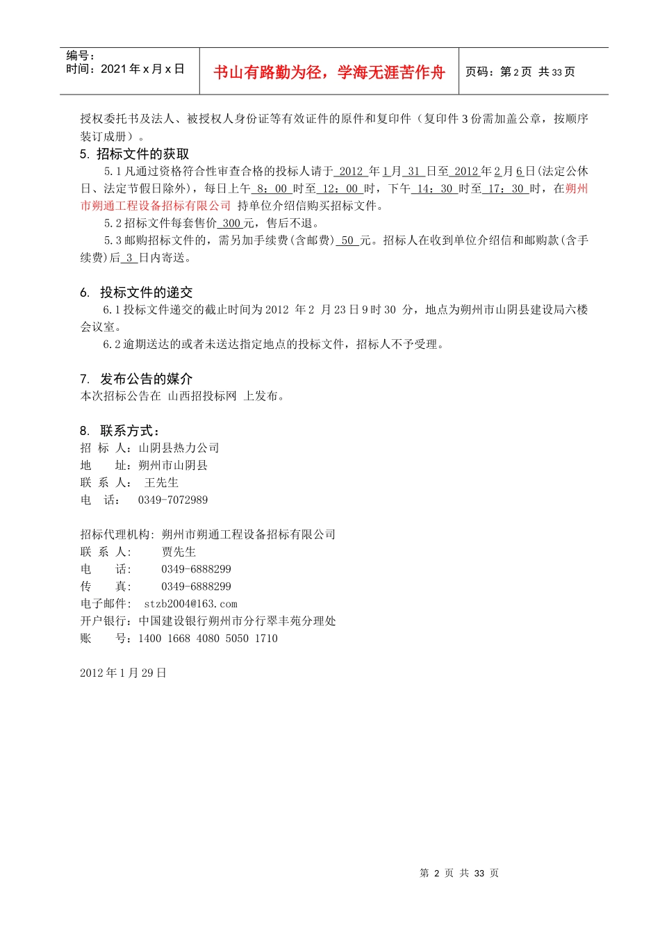 某县城集中供热二次管网工程设计招标公告_第3页