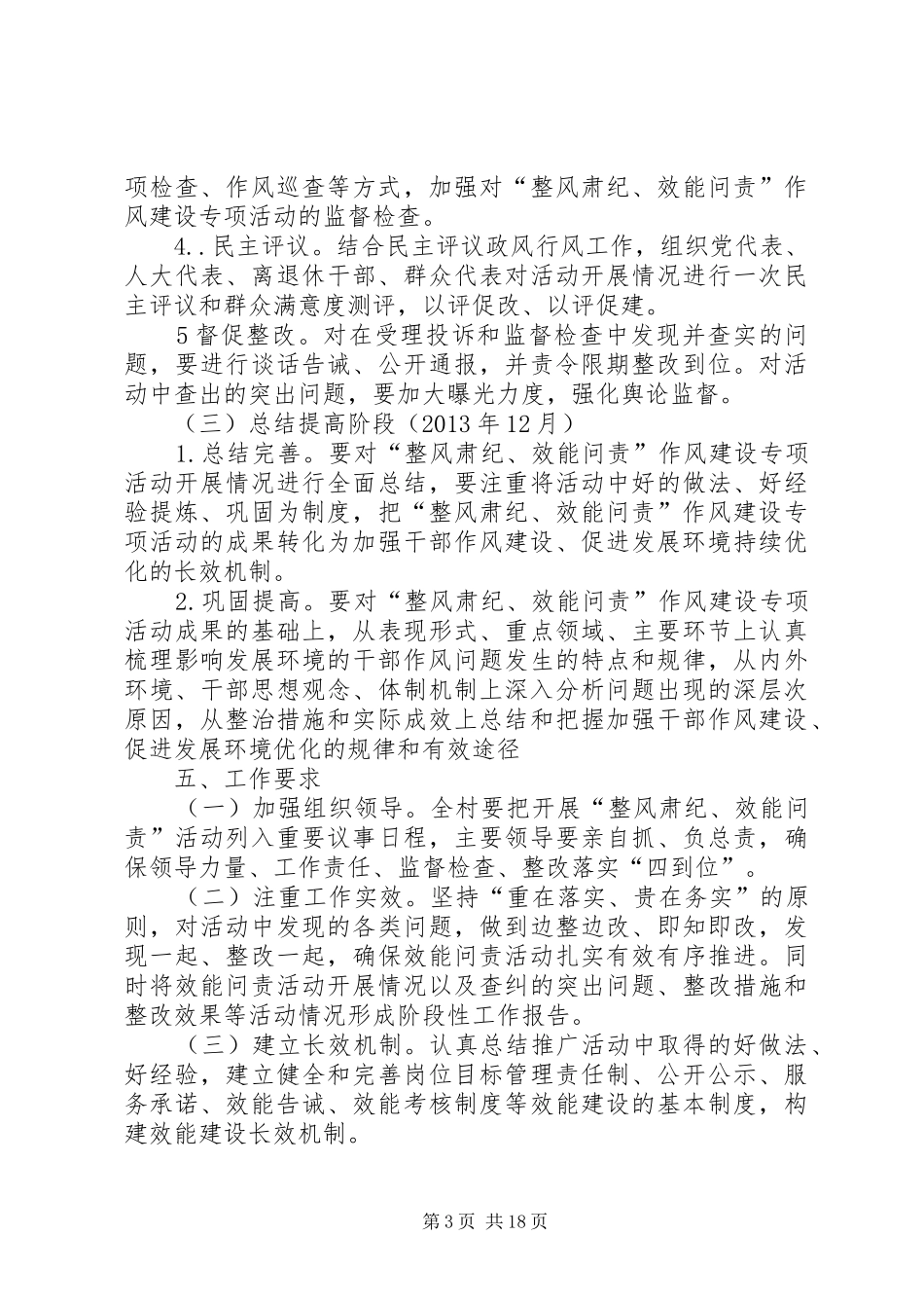 苍沟村效能建设方案[推荐五篇]_第3页