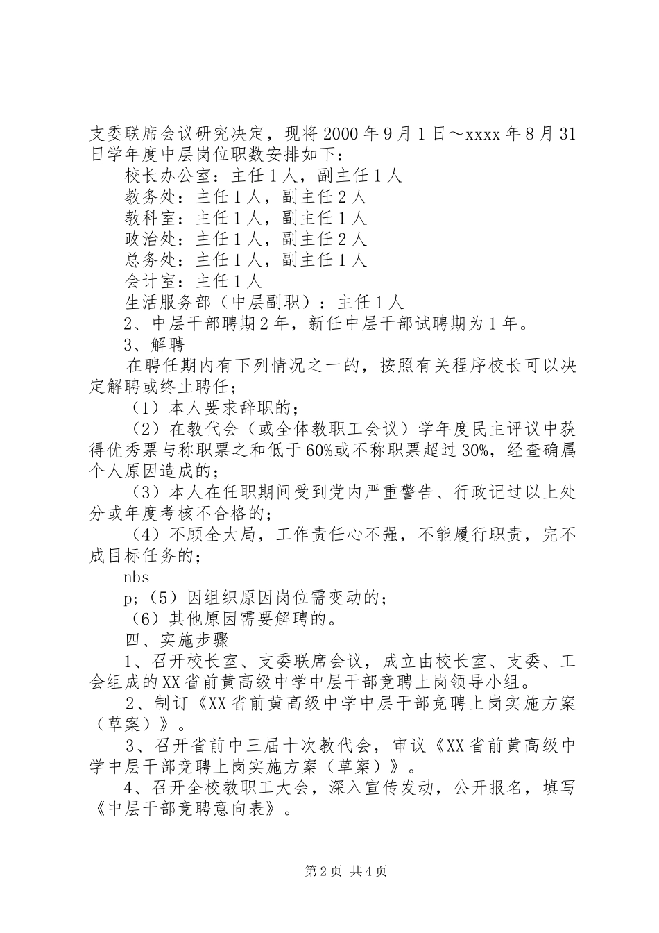 中学中层干部竞聘上岗方案_第2页