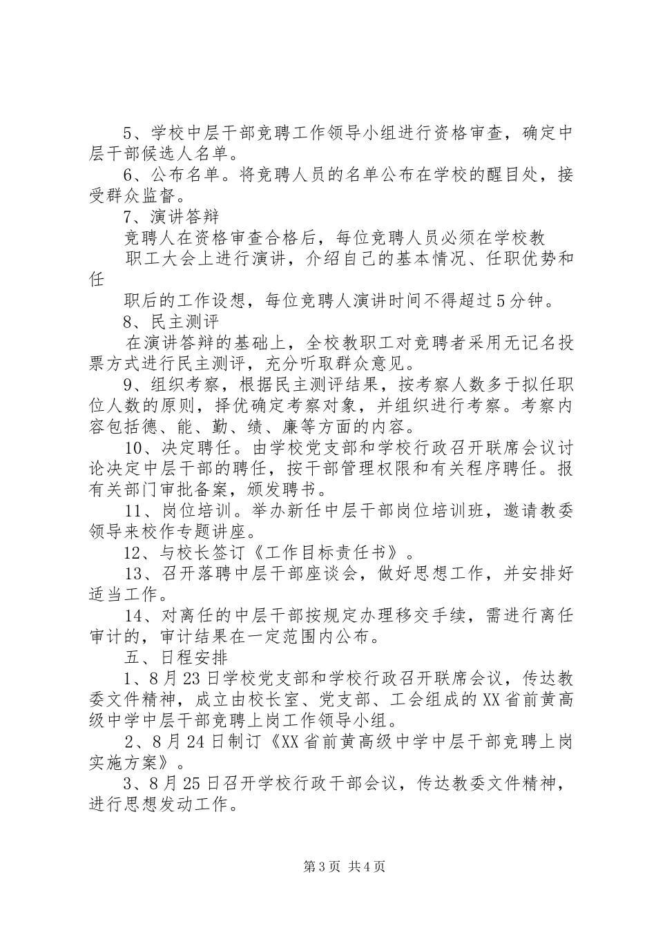 中学中层干部竞聘上岗方案_第3页