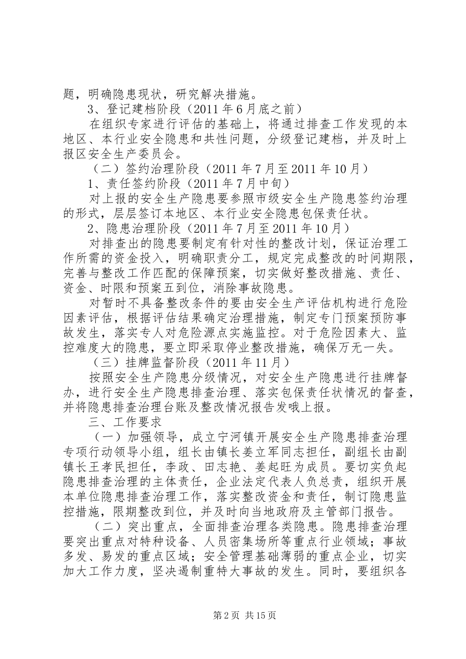 宁河镇开展重大安全生产隐患排查治理专项行动方案_第2页