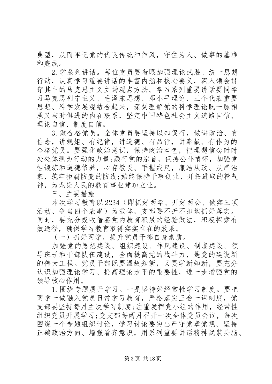 深入推进两学一做实施方案_第3页