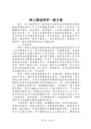 深入推进两学一做实施方案