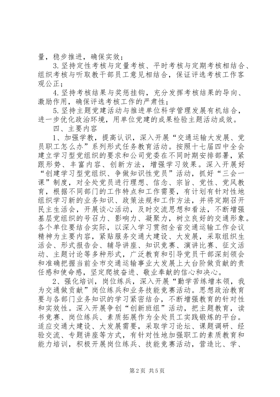 交通运输管理处党建工作实施方案_第2页