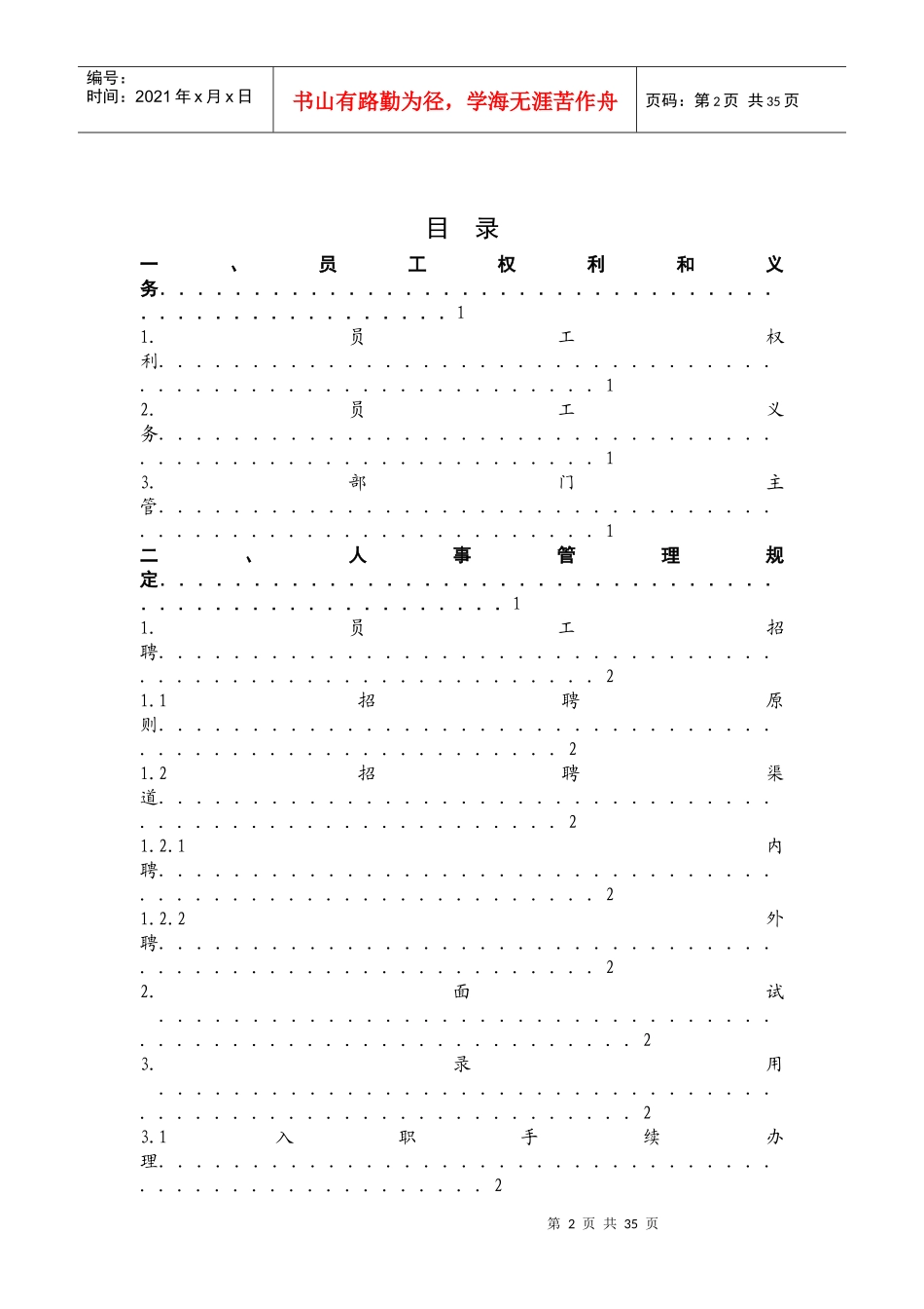 某国内知名女鞋公司员工手册_第2页
