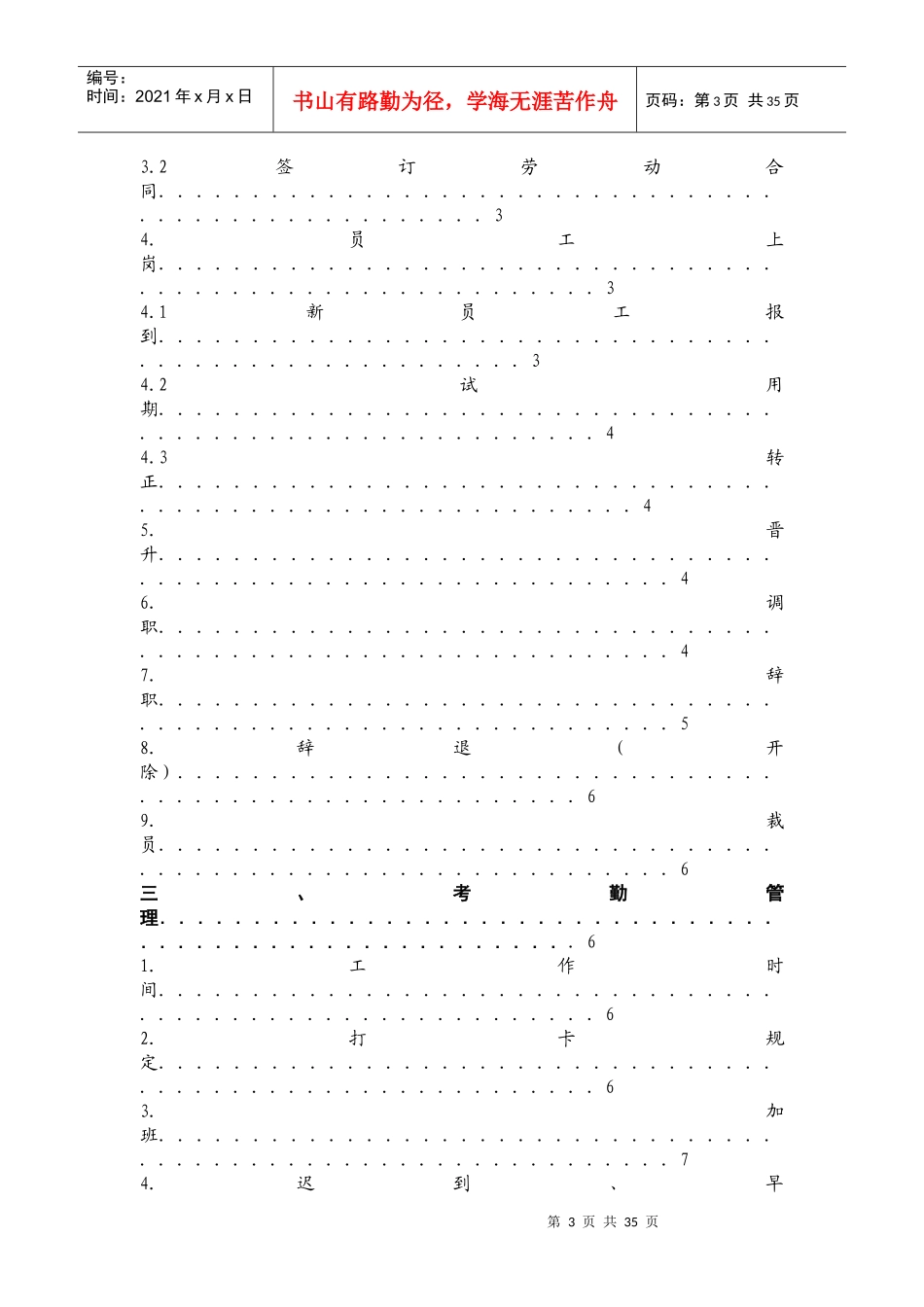 某国内知名女鞋公司员工手册_第3页