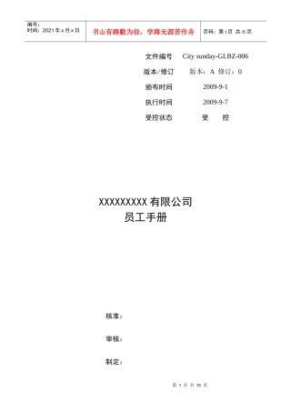 某国内知名女鞋公司员工手册