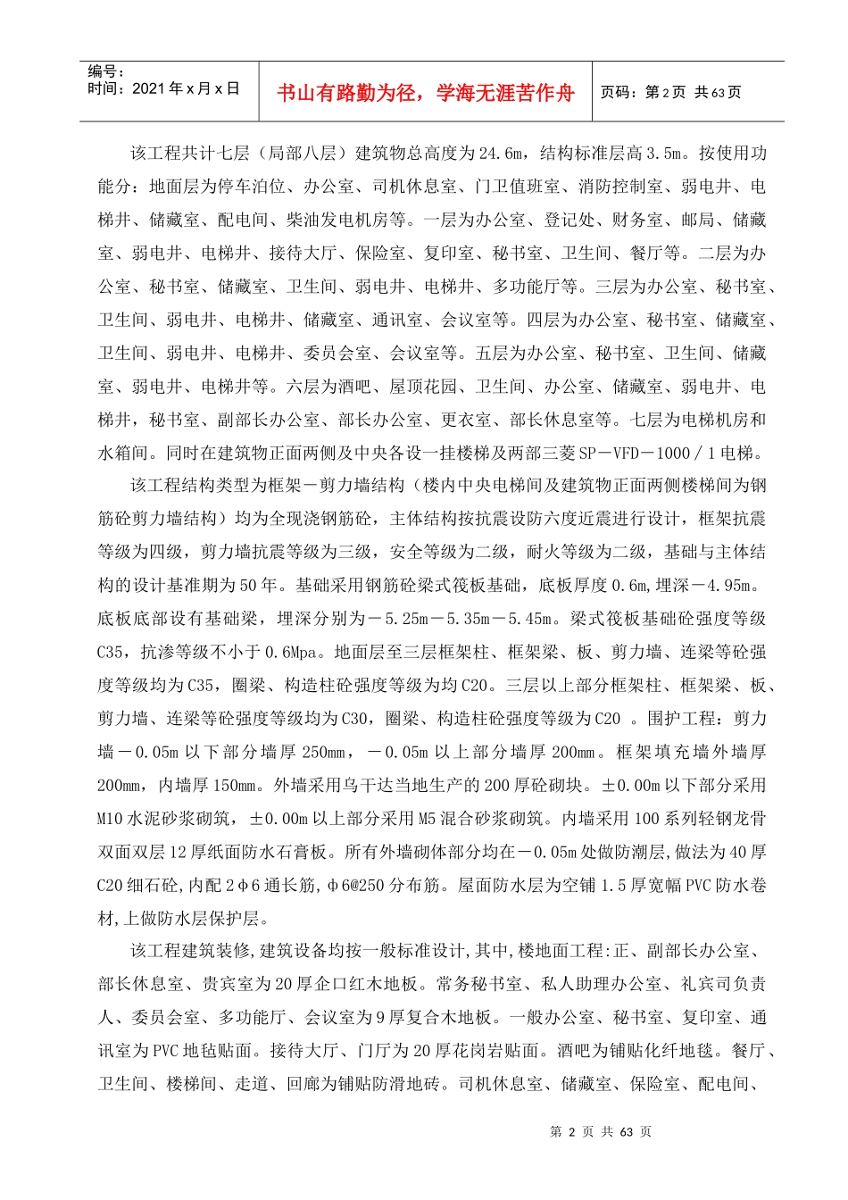 某办公楼施工组织设计(DOC 60页)_第2页