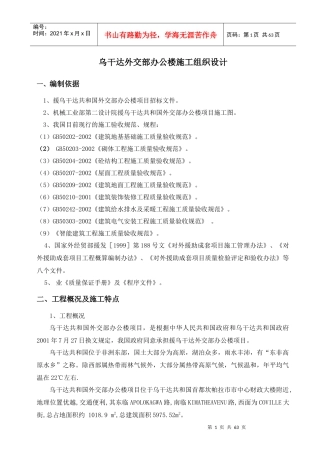 某办公楼施工组织设计(DOC 60页)