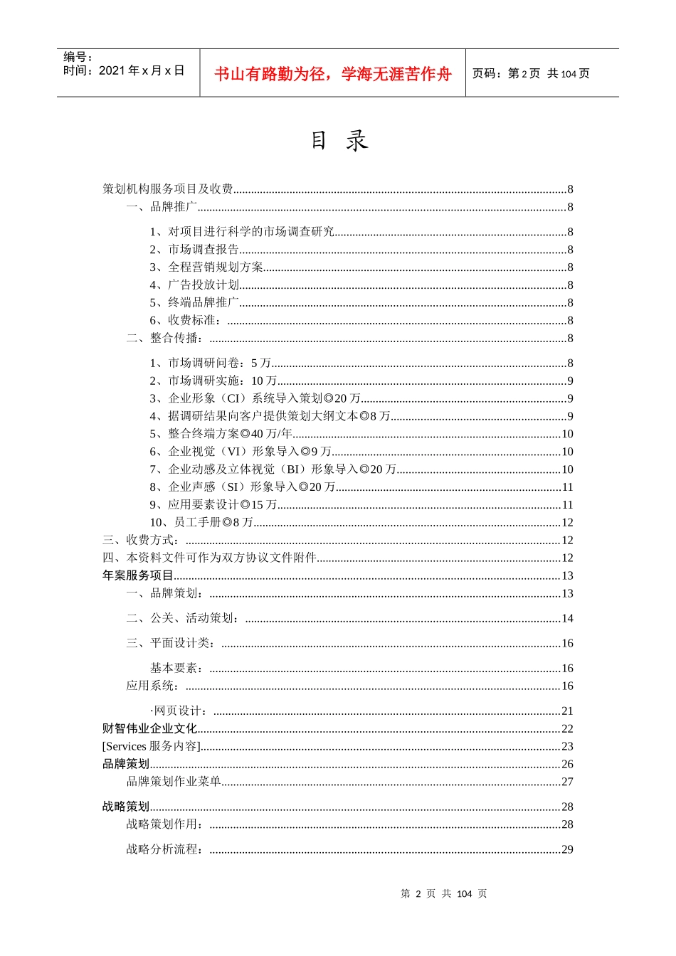 某品牌全案策划手册_第2页
