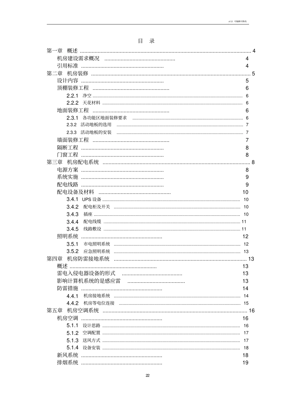 数据中心机房建设方案(动力环境)_第2页