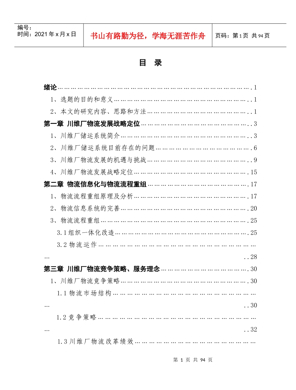 某厂物流发展战略探讨_第1页