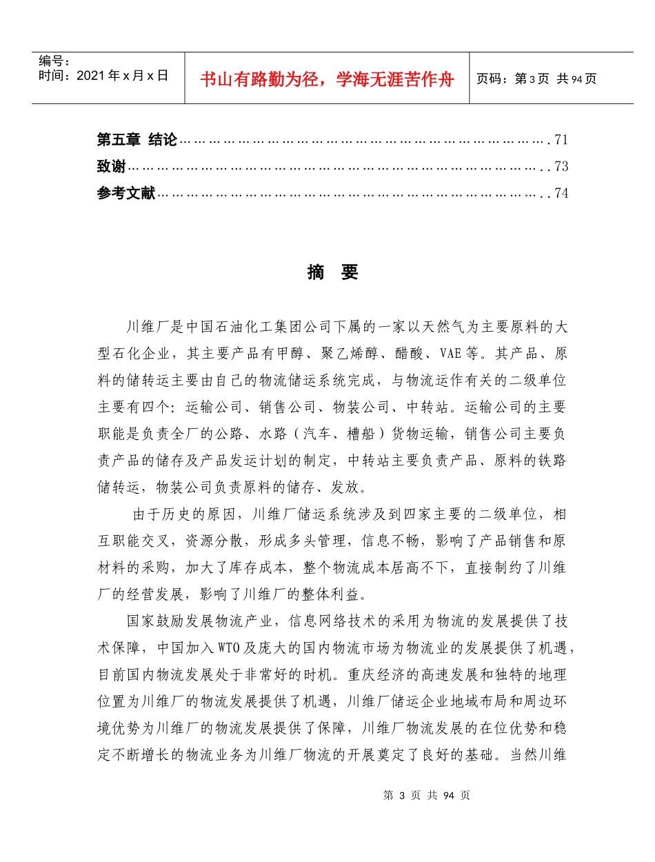 某厂物流发展战略探讨_第3页